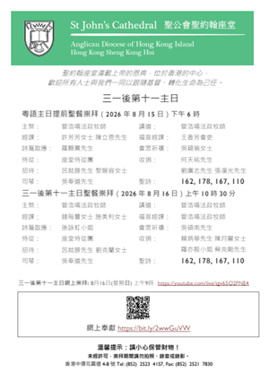 三一後第十一主日